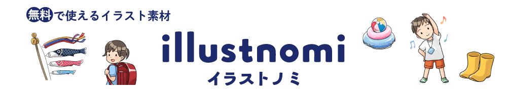 イラストノミ
